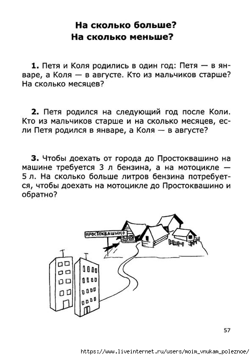 Nestandartnye_zadachi_po_matematike_1_58 (494x700, 143Kb)