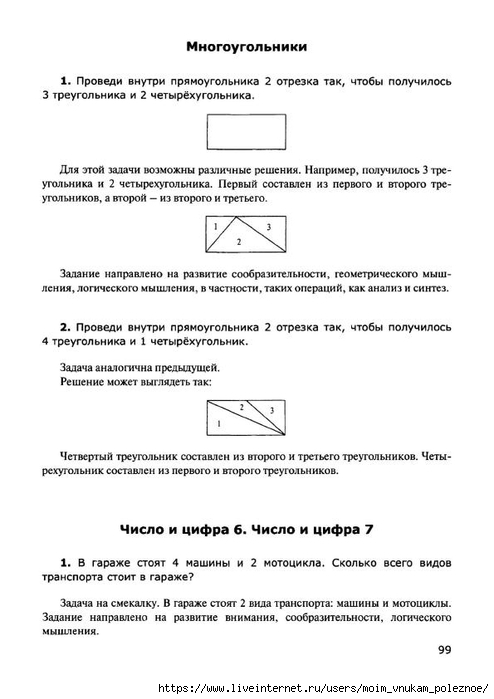 Nestandartnye_zadachi_po_matematike_1_100 (494x700, 144Kb)