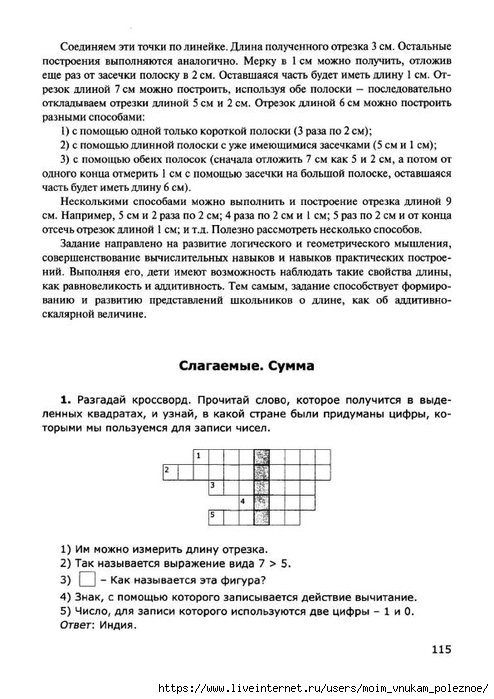 Nestandartnye_zadachi_po_matematike_1_116 (494x700, 208Kb)