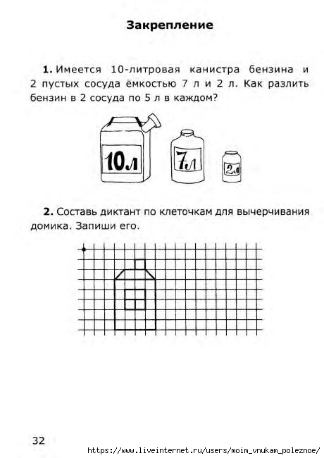 Нестандартные задания по математике 1 класс презентация