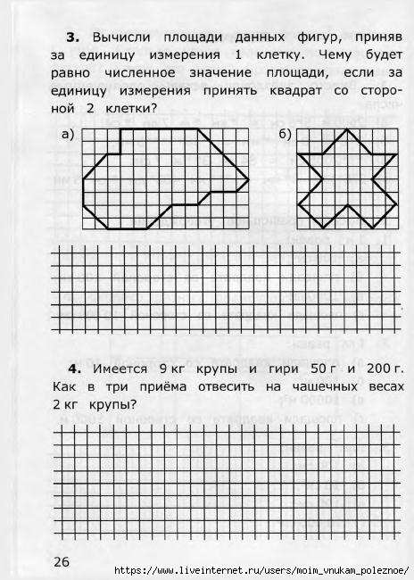 Nestandartnye_zadachi_po_matematike_4_27 (464x650, 175Kb)