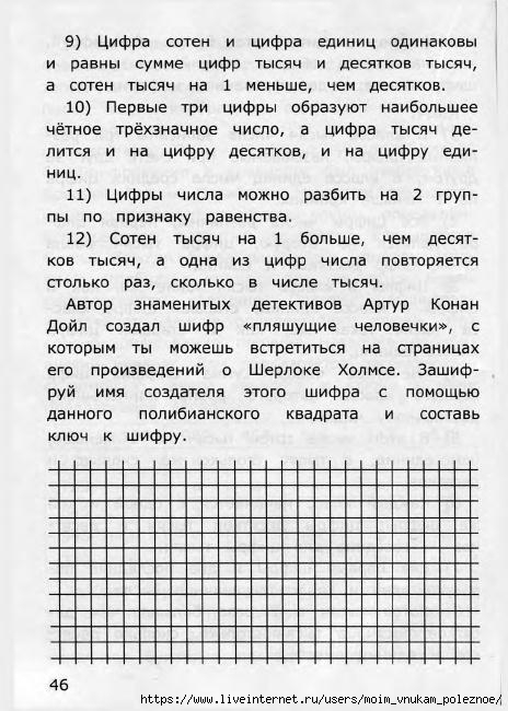 Nestandartnye_zadachi_po_matematike_4_47 (464x650, 201Kb)