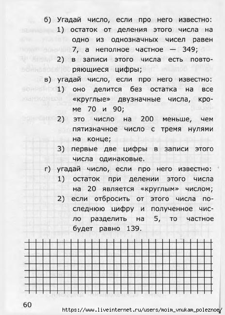 Nestandartnye_zadachi_po_matematike_4_61 (464x650, 174Kb)