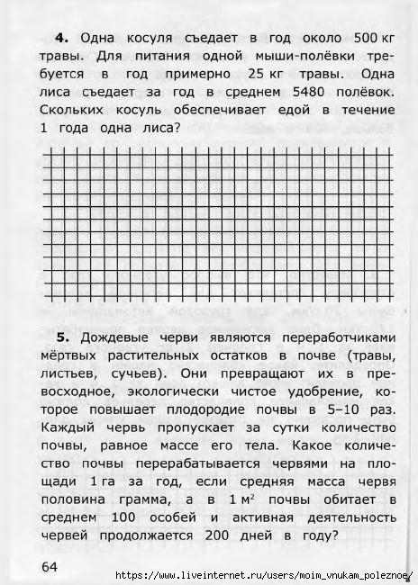 Nestandartnye_zadachi_po_matematike_4_65 (464x650, 194Kb)