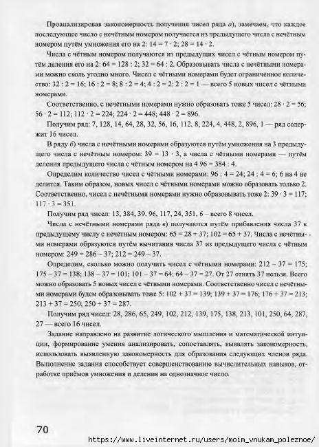 Nestandartnye_zadachi_po_matematike_4_71 (464x650, 209Kb)