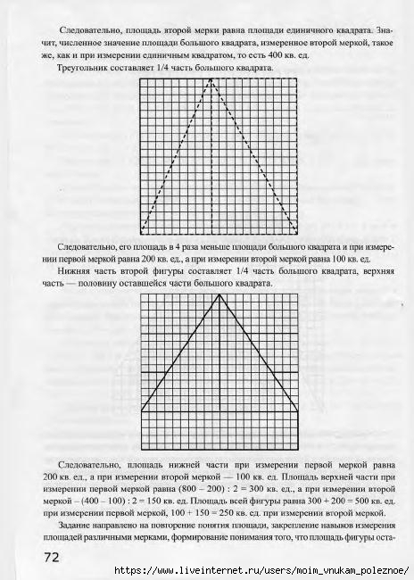 Nestandartnye_zadachi_po_matematike_4_73 (464x650, 175Kb)