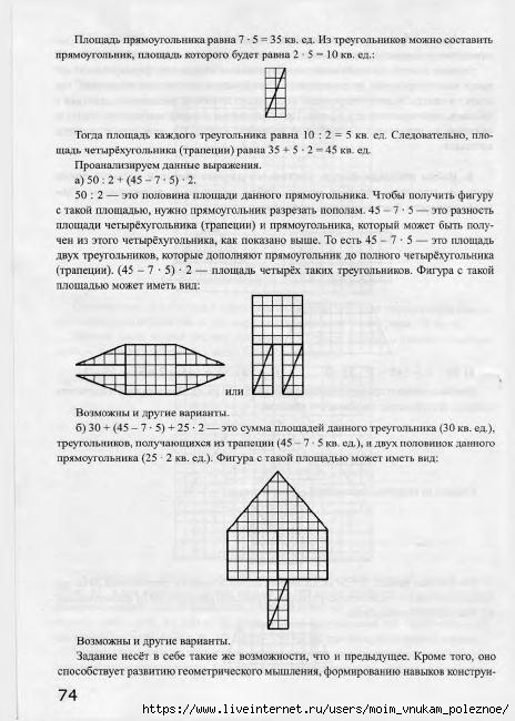 Nestandartnye_zadachi_po_matematike_4_75 (464x650, 161Kb)