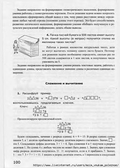 Nestandartnye_zadachi_po_matematike_4_101 (464x650, 183Kb)