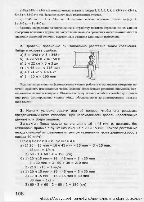 Nestandartnye_zadachi_po_matematike_4_109 (464x650, 186Kb)