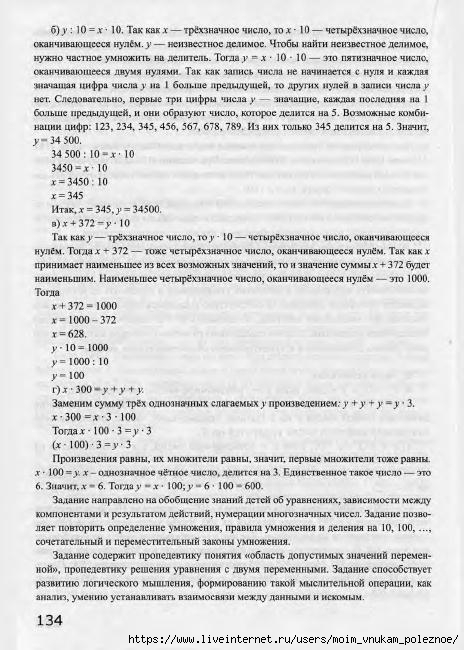 Nestandartnye_zadachi_po_matematike_4_135 (464x650, 197Kb)