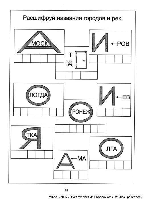 Литературные головоломки в картинках