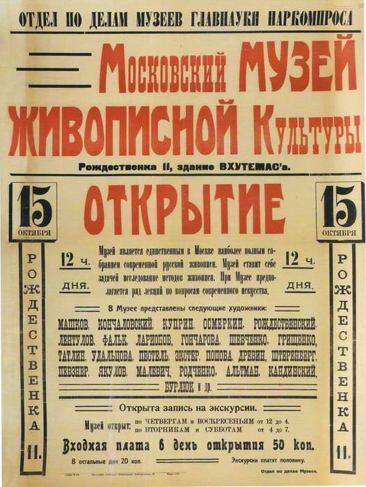 Советские афиши. Русский Авангард плакаты. Афиша музея. Советские концертные афиши. Авангард афиша. Советские афиши. Русский Авангард плакаты. Афиша музея. Советские концертные афиши.