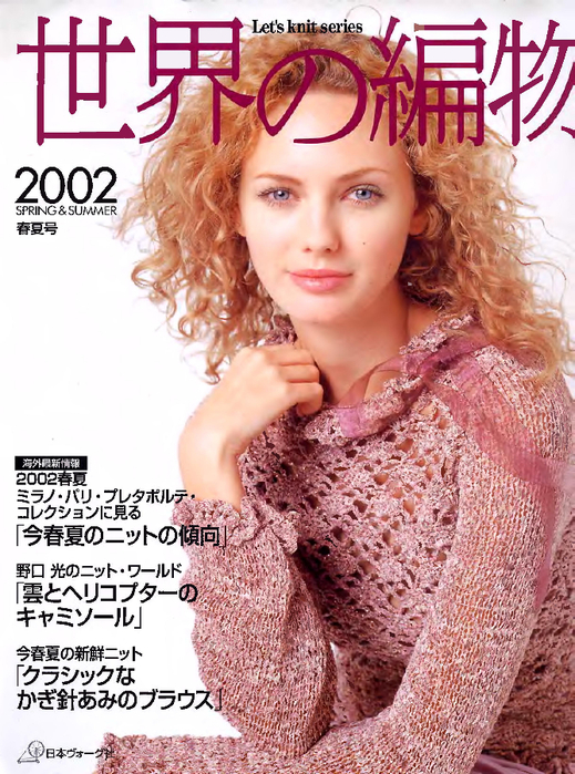 Let's knit series NV3957 2002 Spring&Sammer sp-kr_1 (519x700, 471Kb)