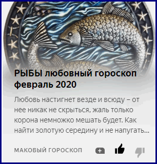 Гороскоп рыбы мужчина майл. Любовный гороскоп рыбы. Gorodskop riba. Год рыбы. Рыбы знак зодиака характеристика.