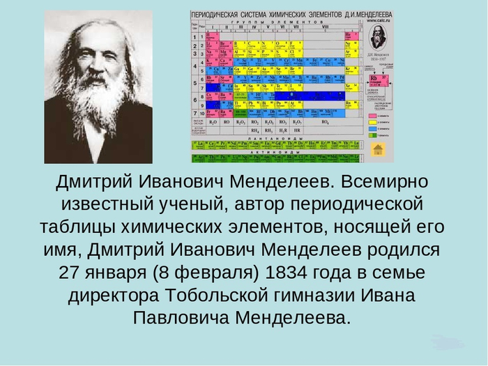 Периодический закон менделеева картинки