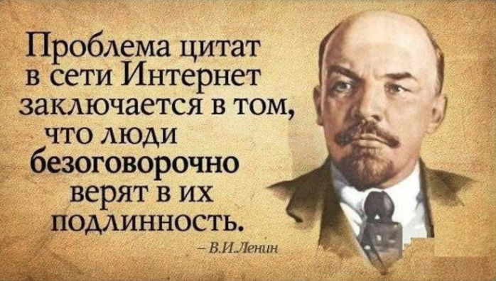 Ленин о цитатах (700x396, 119Kb)
