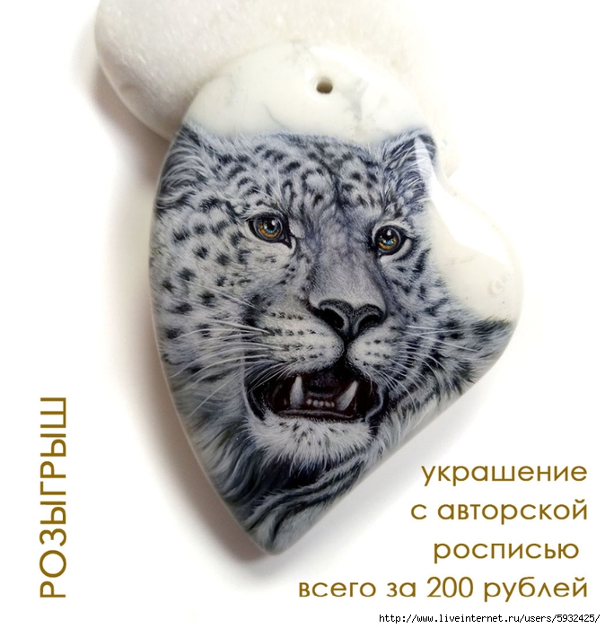 снежный леопард_розыгрыш (674x700, 230Kb)