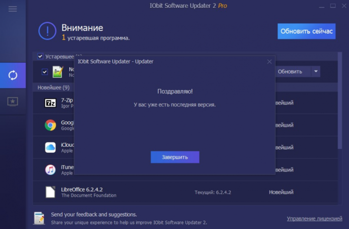 Obit Software Updater 2.3 Free (700x460, 256Kb)