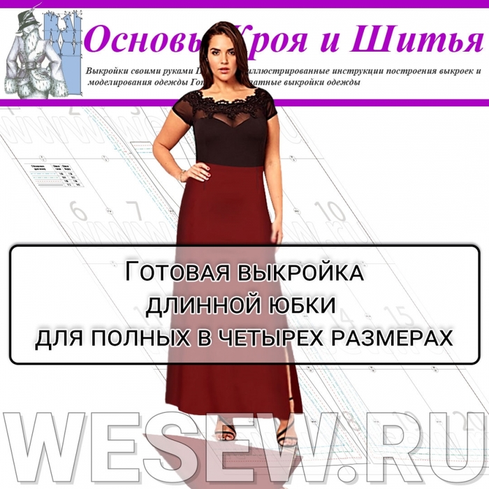        /6807458_dlinnaya_yubka_dlya_polnykh (700x700, 281Kb)