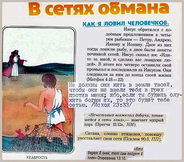 В сетях обмана (626x550, 364Kb)