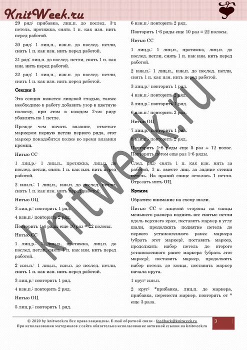 Шаль Петитс Пикотс_3 (494x700, 260Kb)