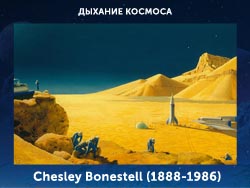 5107871_Chesley_Bonestell_18881986 (250x188, 45Kb)