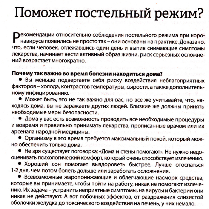 Какой режим нужен. Соблюдение постельного режима. Объяснить необходимость соблюдения постельного режима.