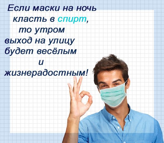 Положите на ночь. Если маски на ночь класть. Если маски на ночь класть в спирт то. Если маску на ночь класть в спирт картинки. Если маски на ночь класть в спирт то утром выход.