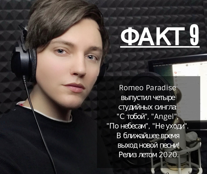 Romeo я тебе обещаю