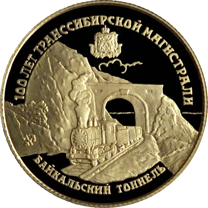 RR5215-0006R_100_лет_Транссибирской_магистрали (700x700, 317Kb)