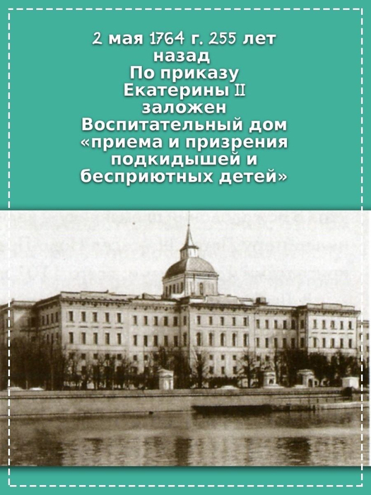 Бецкой генеральный план воспитательного дома