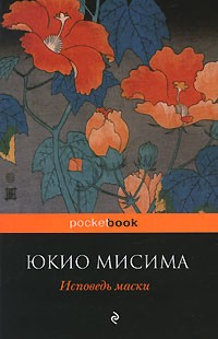 3511813_Yukio_Misima__Ispoved_maski (200x310, 18Kb)