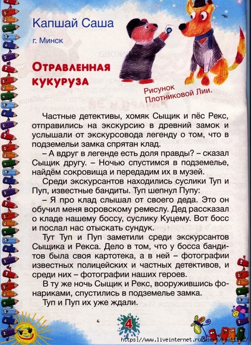 Scan-140610-0004 (509x700, 385Kb)
