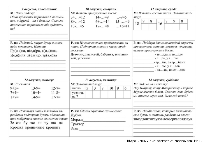 Картинка летние задания