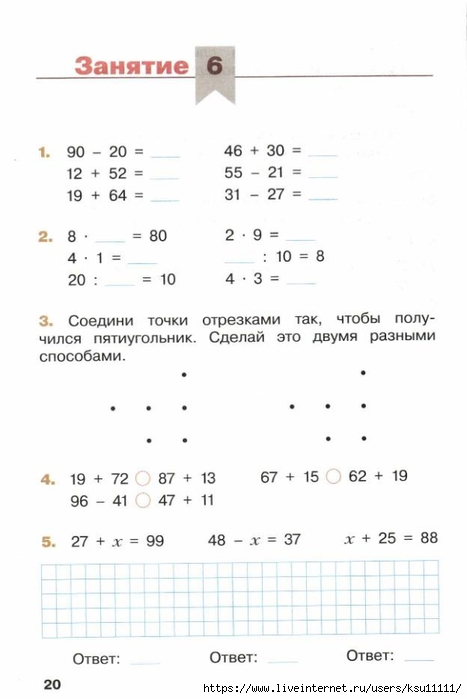 Задание на лето 6 класс ответы. Переходим в 3 класс математика. Переходим в 3 класс задания на лето.