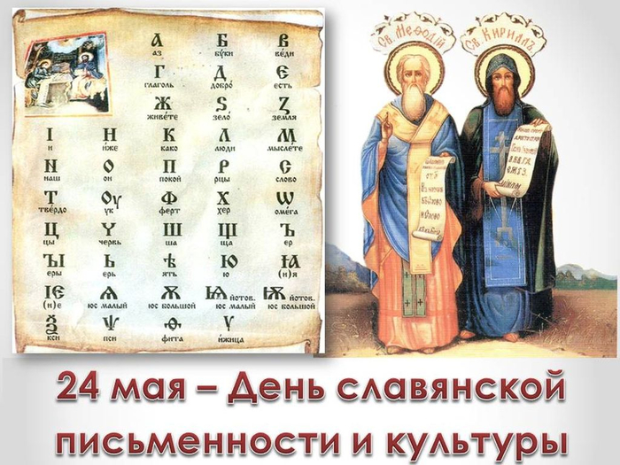 24 мая день славянской письменности 2 (700x525, 378Kb)