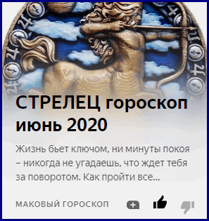 Гороскоп стрелец декабрь. Гороскоп на июнь для стрельца. Стрелец гороскоп на 2020. 21 Июня гороскоп. Гороскоп на июнь 2020.