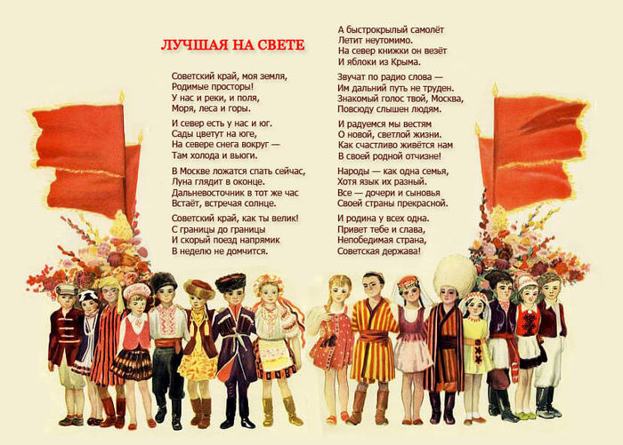 Советские стихи. Детские советские стихи. Стихи про СССР. Стихи про Советский Союз.