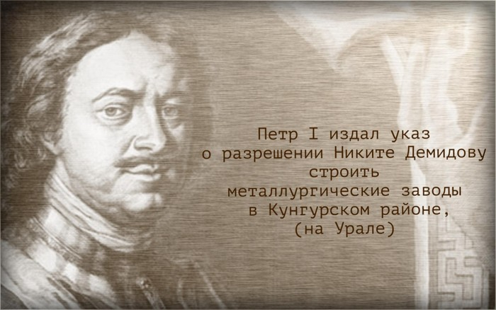 Изданная петром. Петр 1 на Урале. Демидовы Петр первый. Указ Петра Демидов. 1705 Год Петр 1.