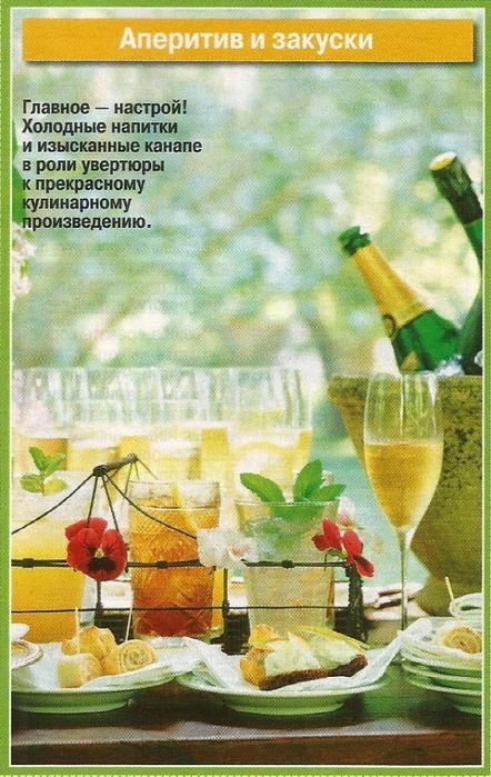 5158259_aperitiv (442x700, 279Kb)