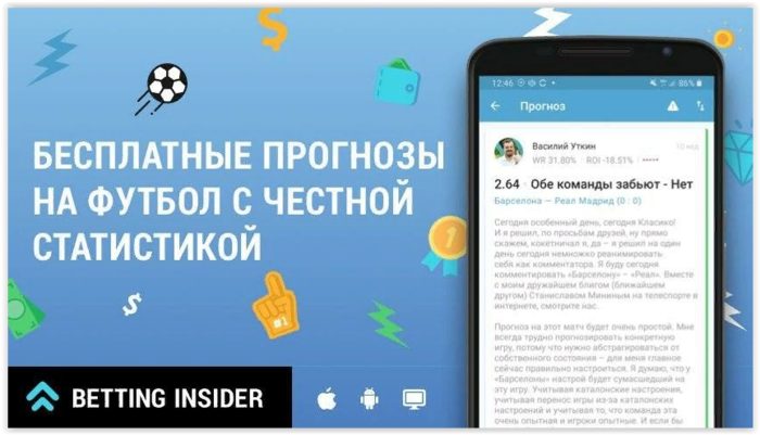 Прогнозы на спорт сегодня от профессионалов Betting Insider