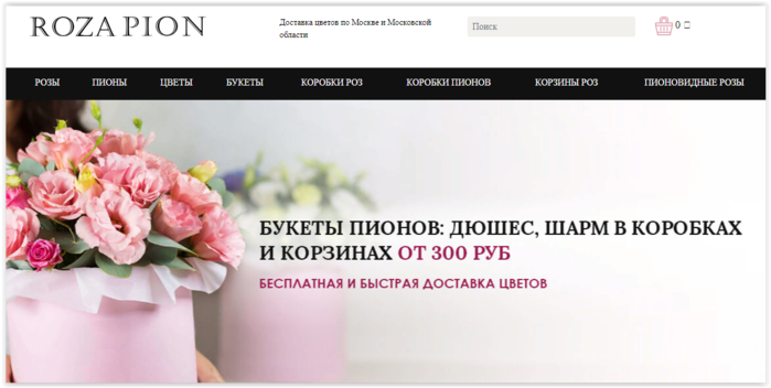 Доставка роз и пионов в Москве от магазина ROZA-PION