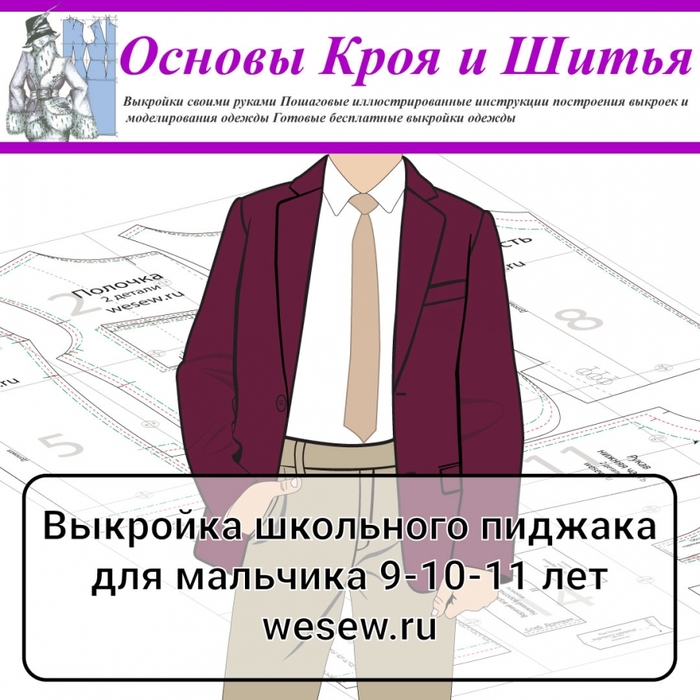      9-10-11 /6807458_vykroyka_shkolnogo_pidzhaka_dlya_malchika_91011 (700x700, 277Kb)