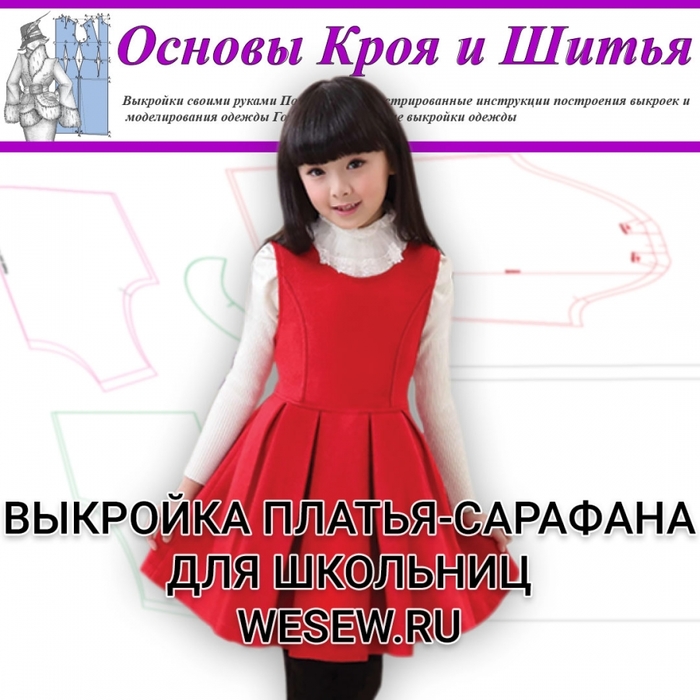   -  /6807458_vykroyka_platyasarafana_dlya_shkolnits (700x700, 248Kb)