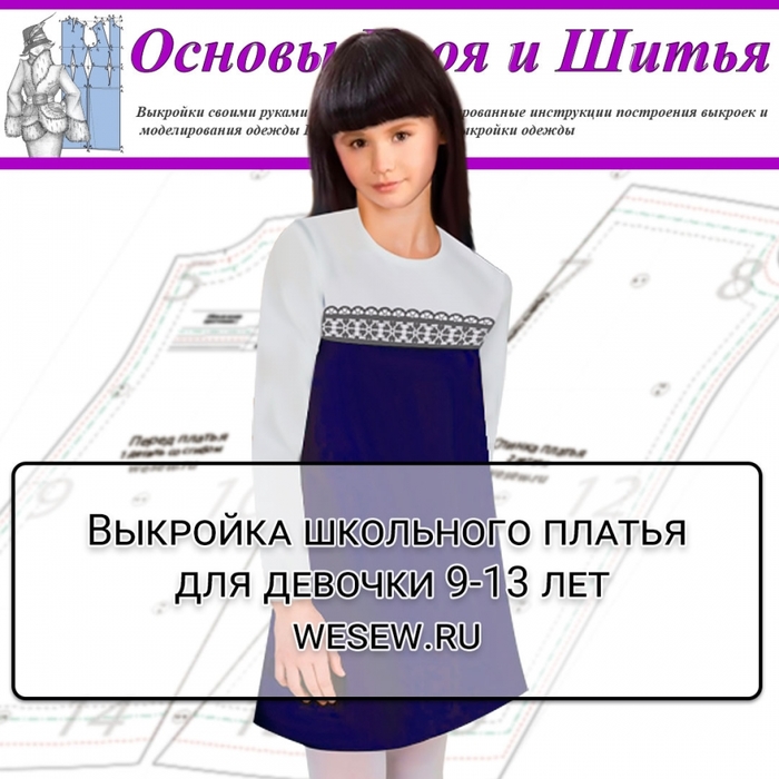       9-13 /6807458_vykroyka_shkolnogo_platya (700x700, 238Kb)