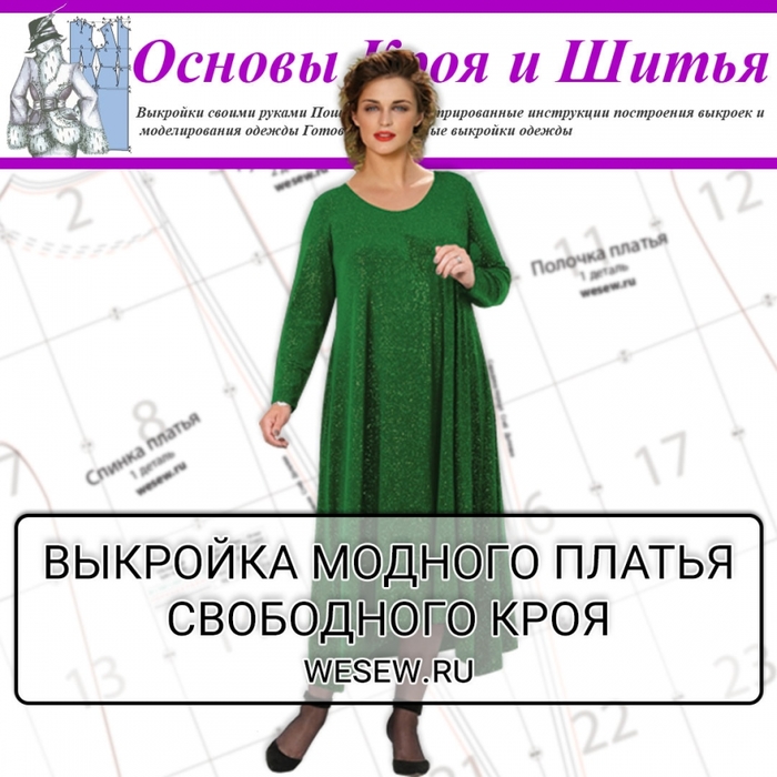      /6807458_vykroyka_modnogo_platya_svobodnogo_kroya (700x700, 259Kb)