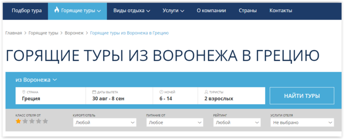 Горящие туры из Воронежа в Грецию