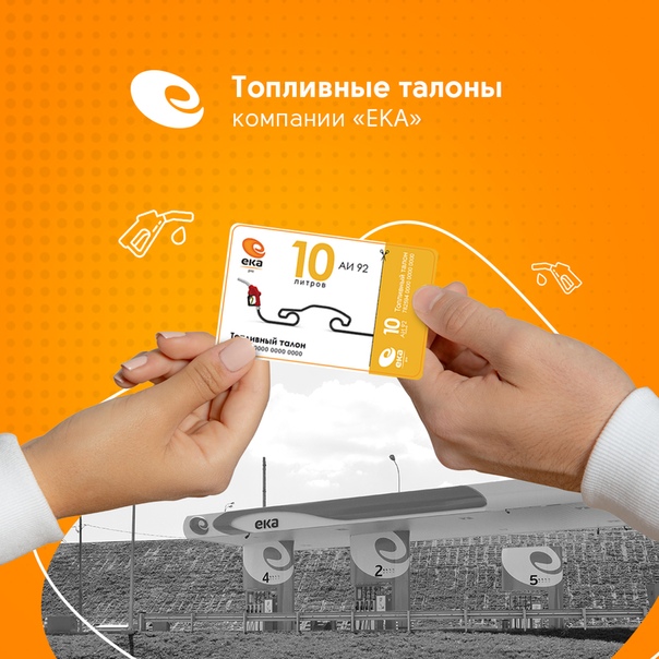 Топливная карта online 710 сеть заправок