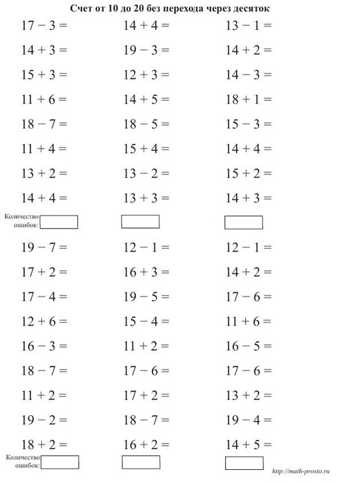 Презентация тренажер сложение и вычитание в пределах 20