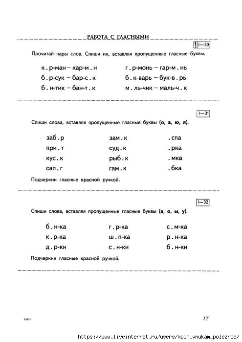 Efimenkova_L_N_1_Korrektsia_oshibok_obuslovlennykh_nesformirovannostyu_fonematicheskogo_slukha_1_16 (495x700, 102Kb)